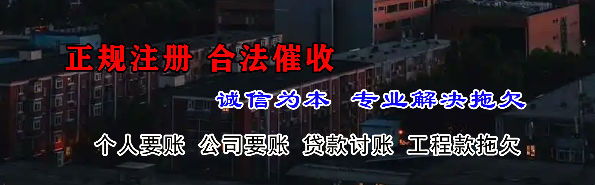 黄岩腾速达要债公司