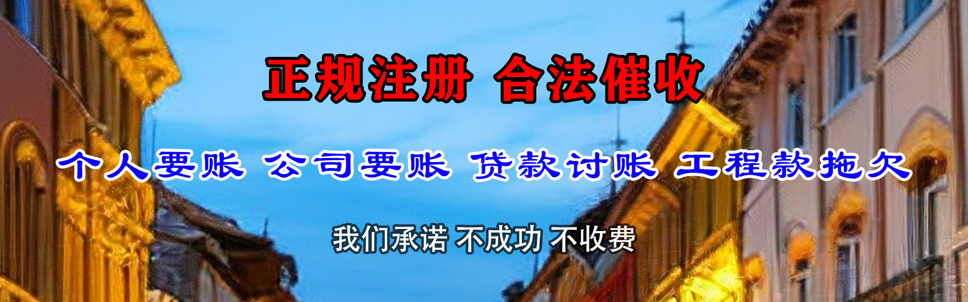 黄岩讨债公司